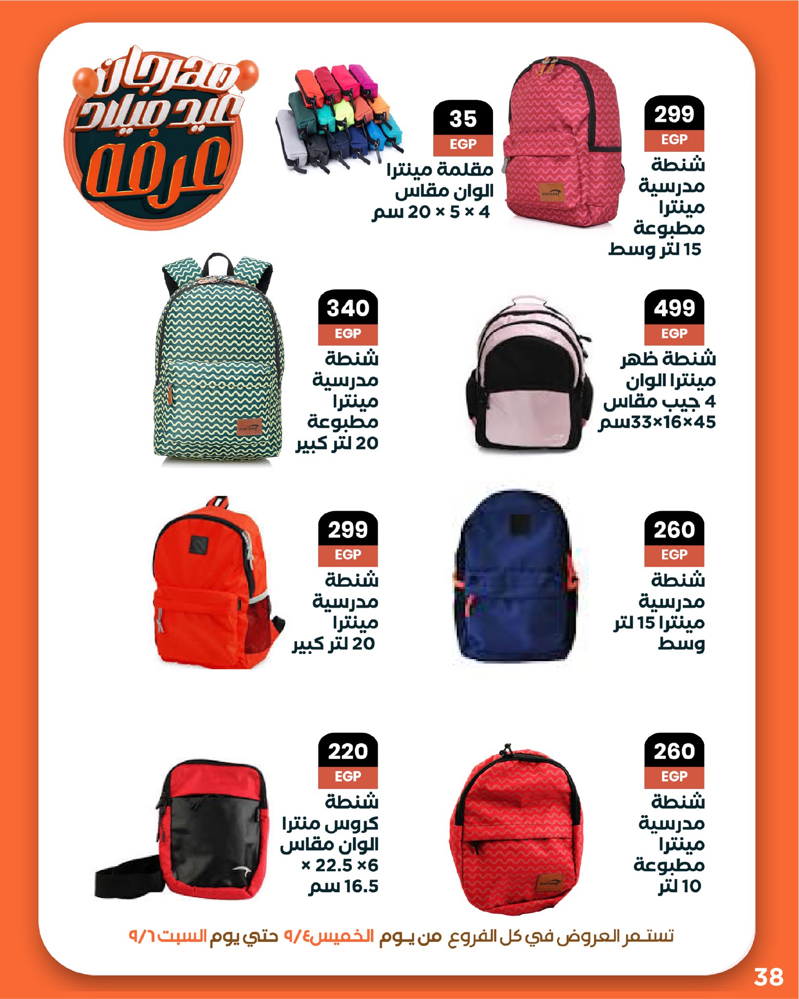 arafa-market offers from 3sep to 7sep 2025 عروض عرفة ماركت من 3 سبتمبر حتى 7 سبتمبر 2025 صفحة رقم 38